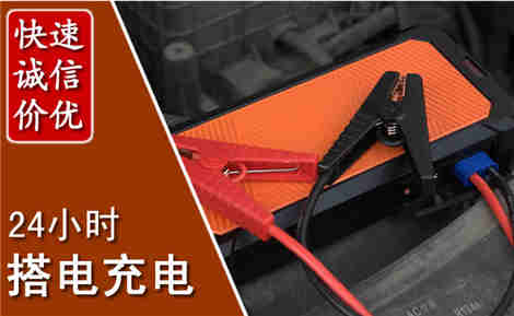 商丘汽车搭电场景与案例