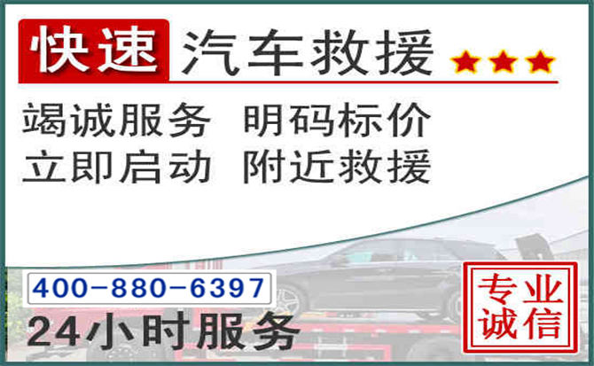 商丘长春拖车电话